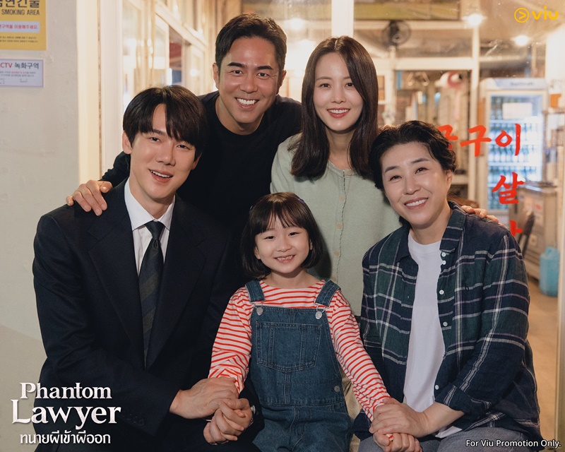 Phantom Lawyer ซีรีส์เกาหลี