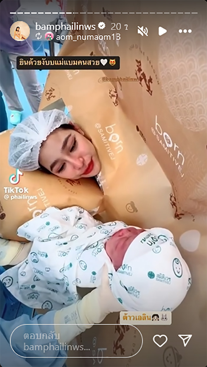 แบม ไพลิน คลอดลูกสาวคนแรก 