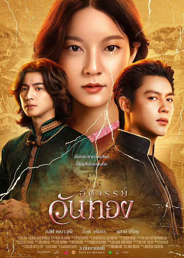โปรแกรมหนังใหม่ กันยายน 2569