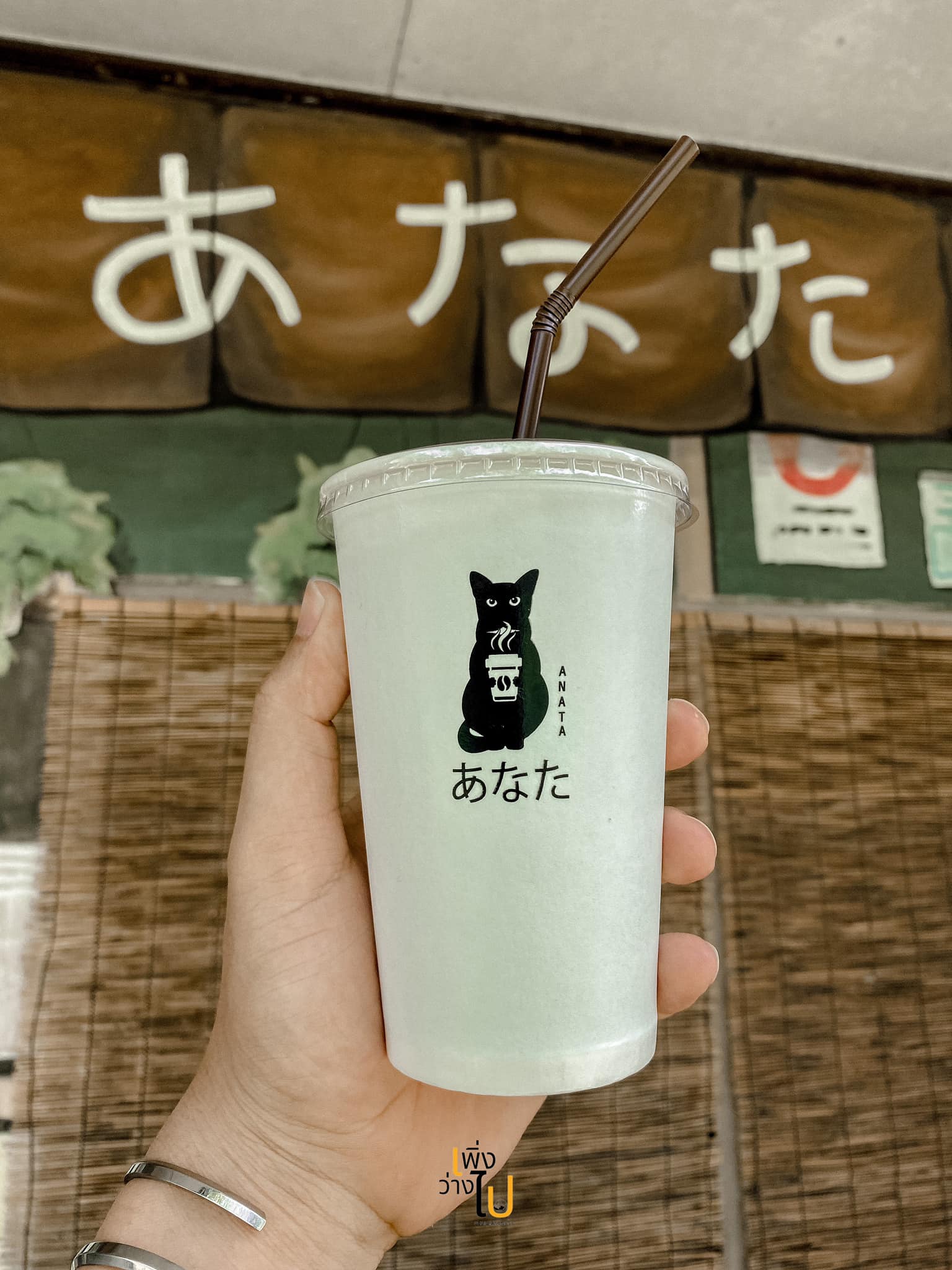 อะนะตะ Garden chill