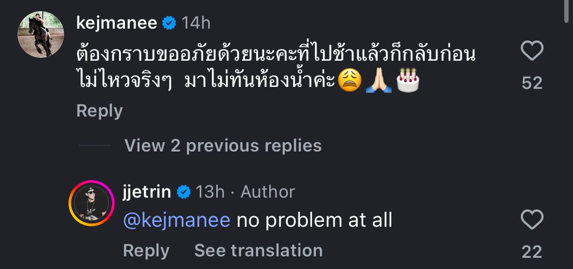 เจ เจตริน ปิ่น เก็จมณี