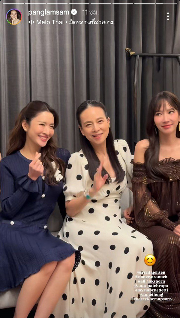 มาดามแป้ง เปิดบ้านจัดปาร์ตี้ปีใหม่