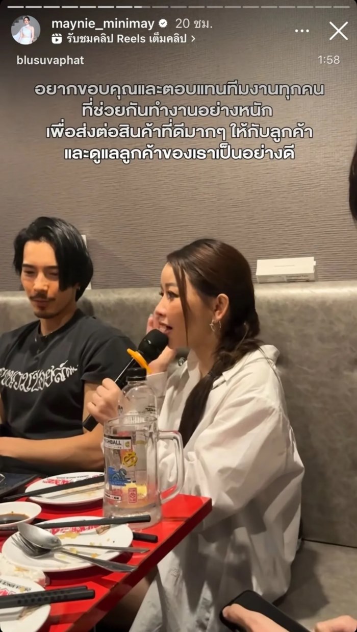  เมย์ วาสนา จี๋ สุทธิรักษ์