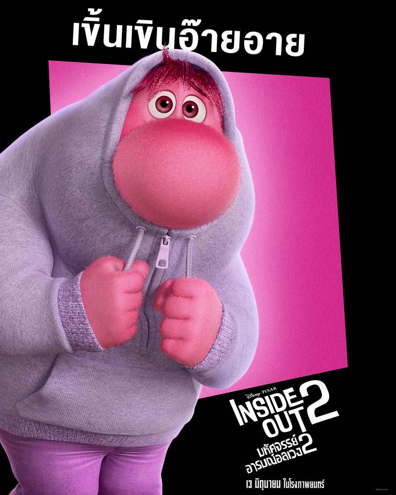 Inside Out 2 มหัศจรรย์อารมณ์อลเวง 2