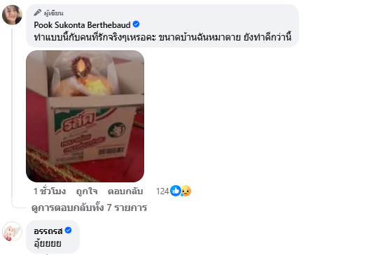 ไอซ์ เมียเหน่ง เหม่งจ๋าย ขอเก็บอัฐิไว้ 100 วัน