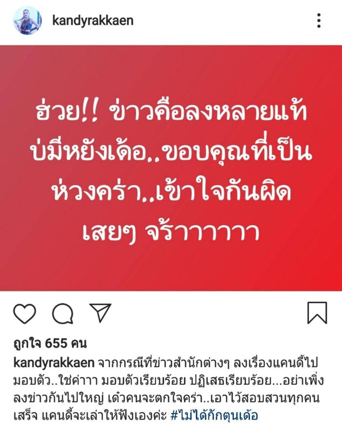 แคนดี้ รากแก่น