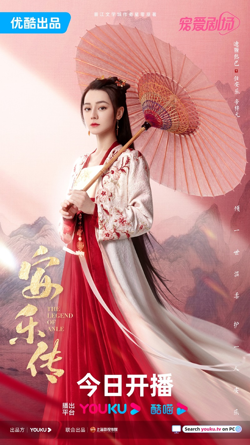 The Legend of AnLe อันเล่อจ้วน