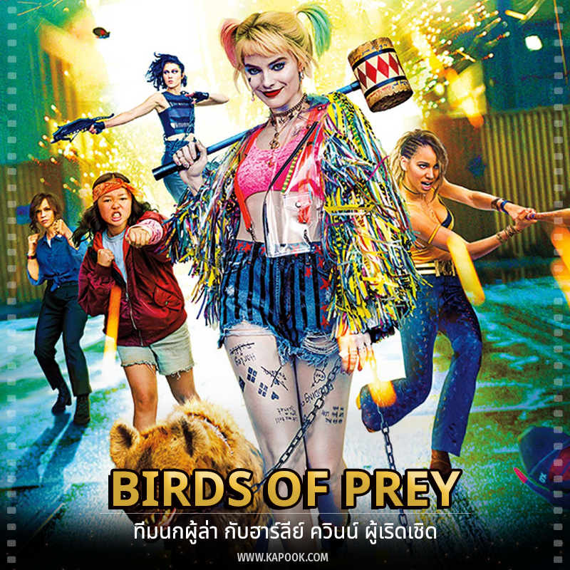 Birds of Prey