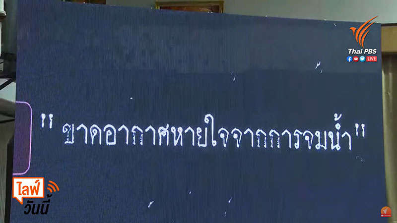 แถลงคดี แตงโม นิดา