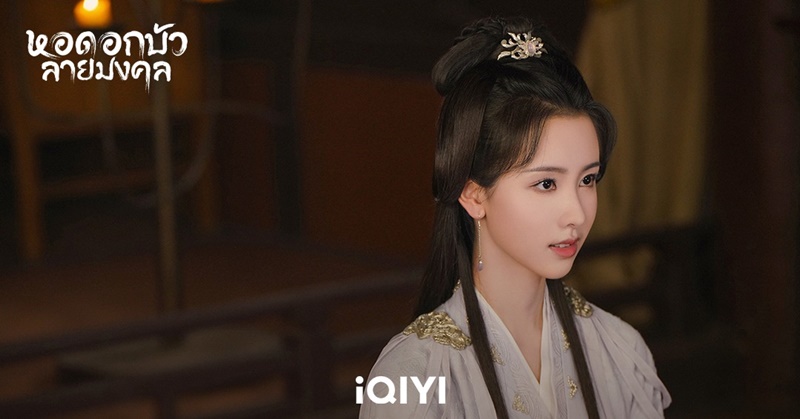 หอดอกบัวลายมงคล Mysterious Lotus Casebook