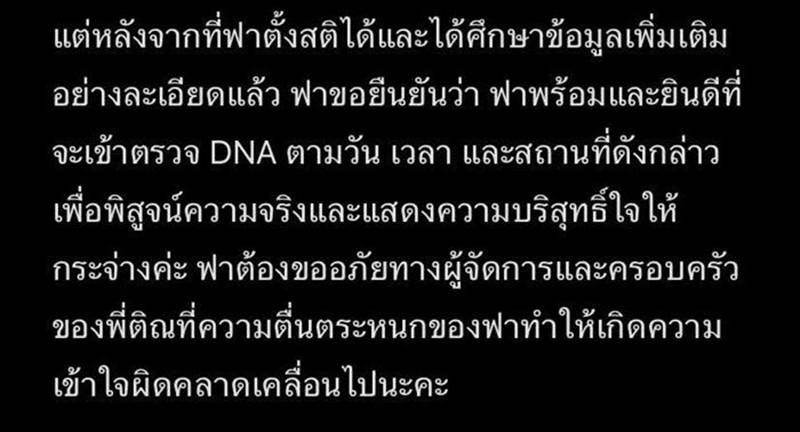 ฟารีดา สารภาพ กุเรื่องท้อง