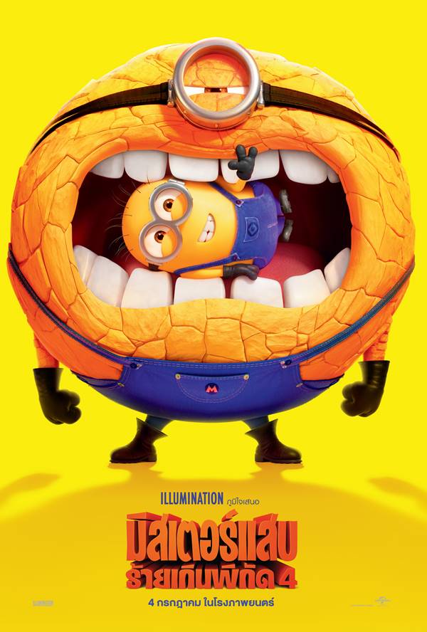 Despicable Me ภาค 4 