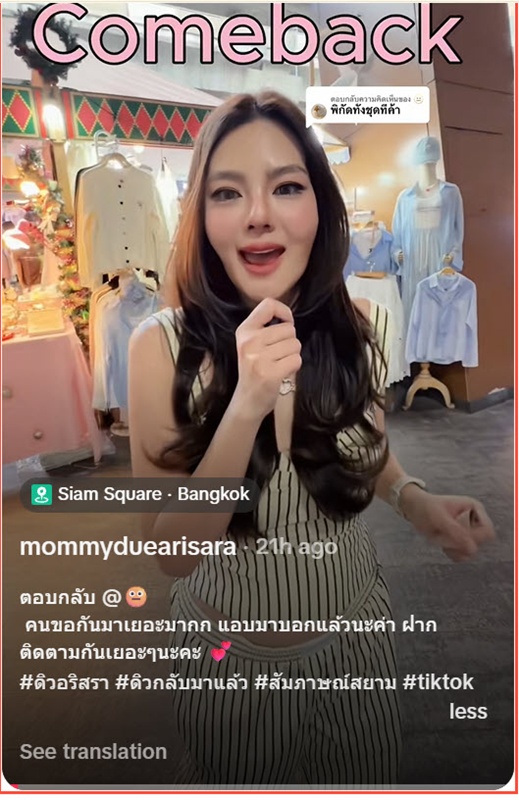 ดิว อริสรา 