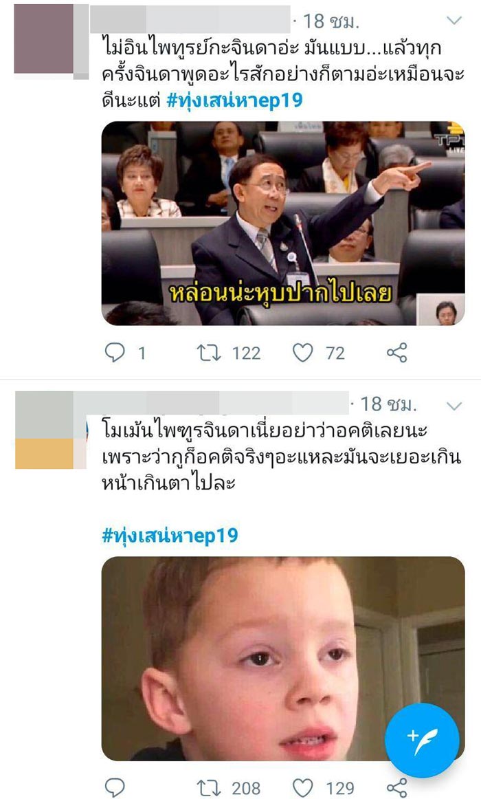 ทุ่งเสน่หา