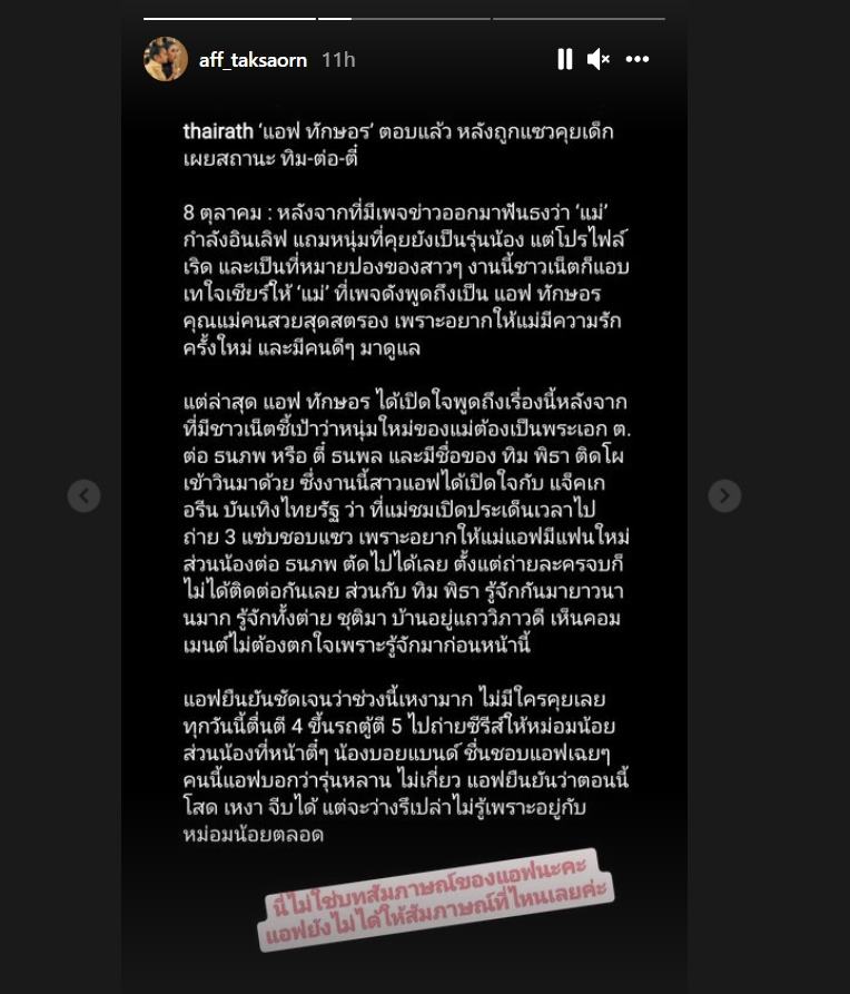 แอฟ ทักษอร