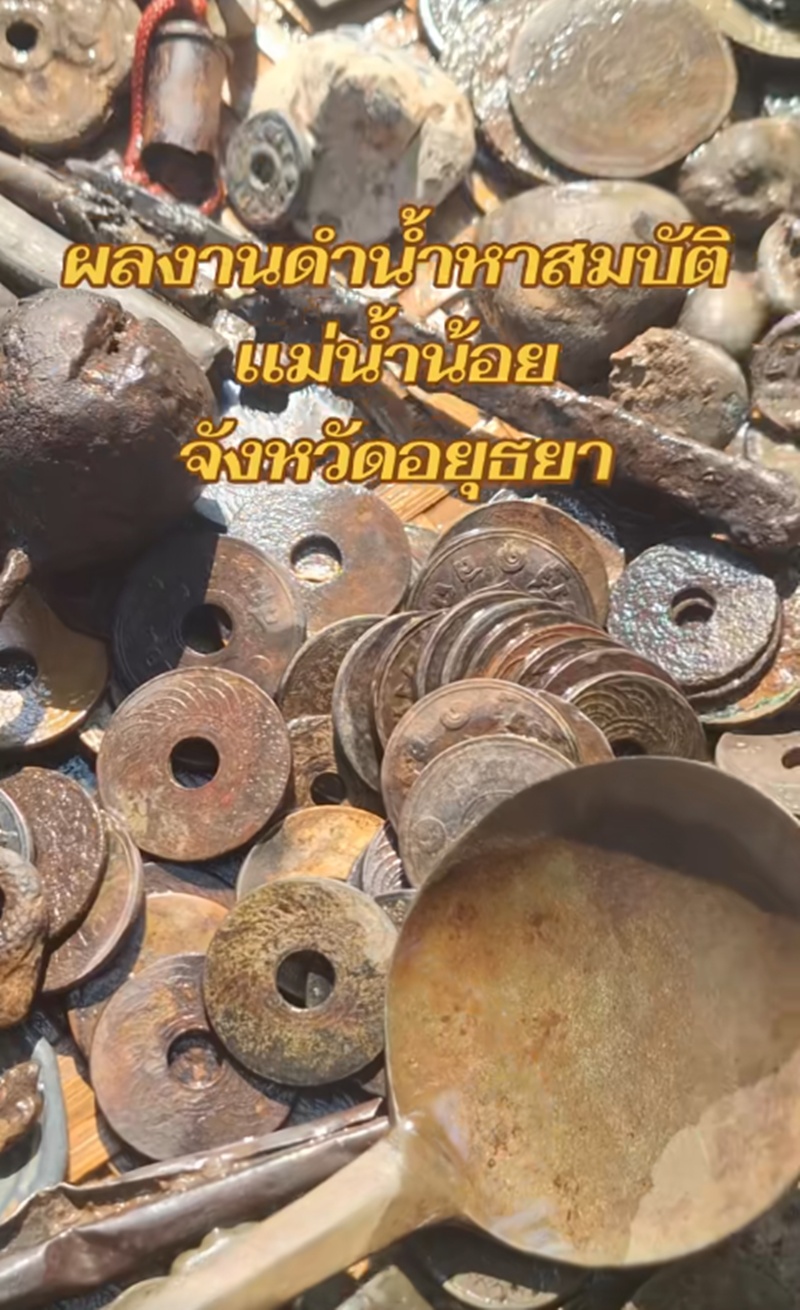 สมบัติใต้น้ำ