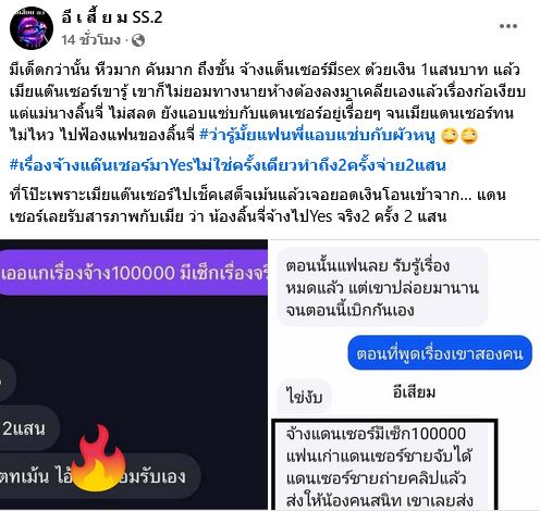 ลำไย ไหทองคำ โต้ปมจ้างแดนเซอร์มีเซ็กส์ครั้งละแสน