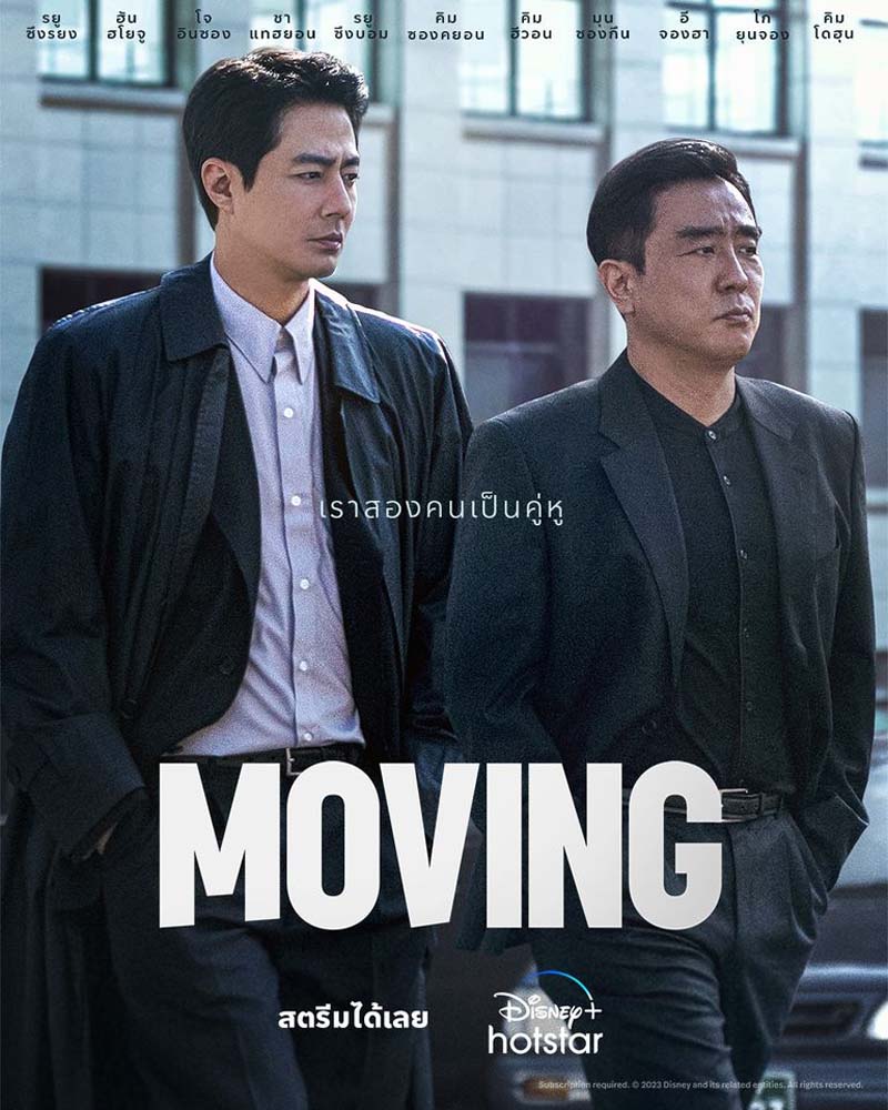 รีวิวซีรีส์ Moving 