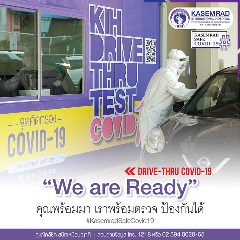 รพ.ที่รับตรวจโควิดแบบไดร์ฟทรู