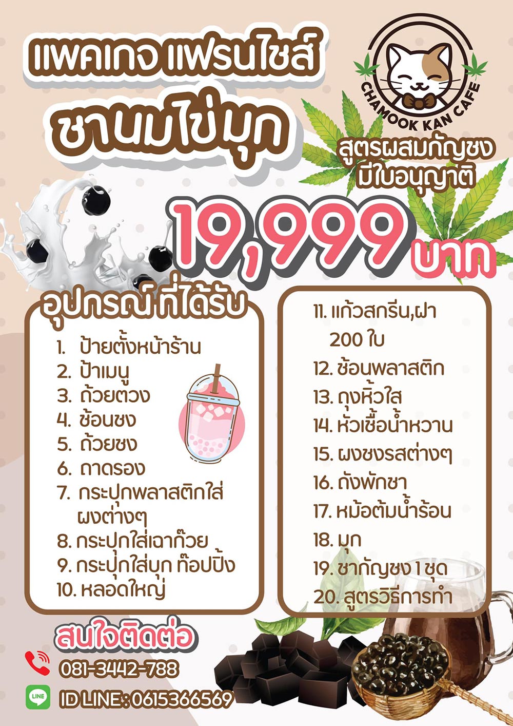 ชาไข่มุก