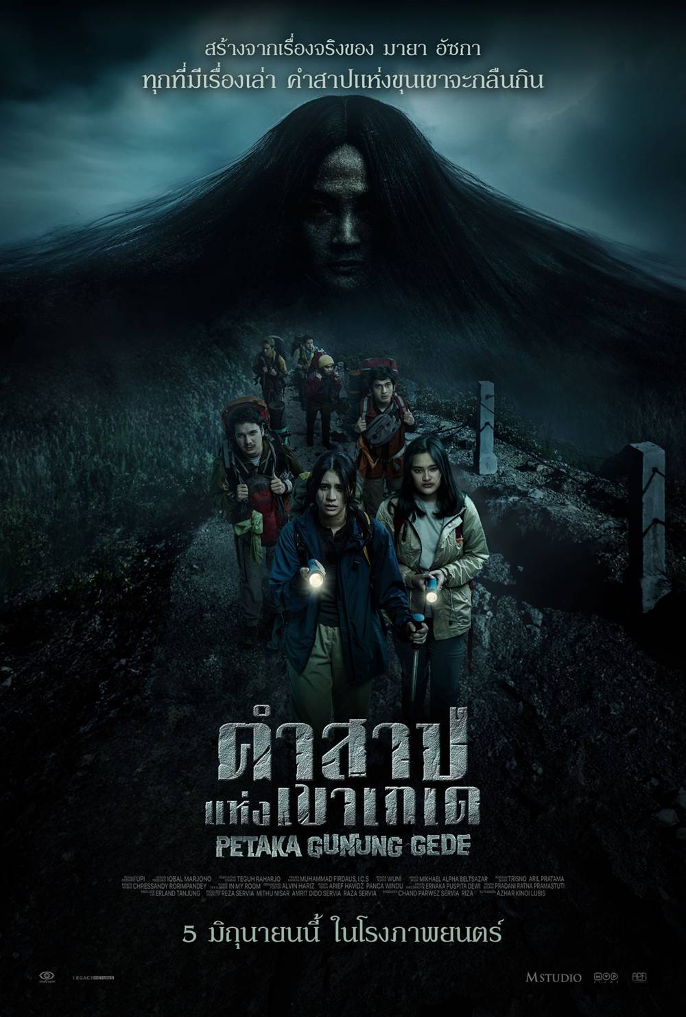 คำสาปแห่งเขาเกเด หนังใหม่ 2025