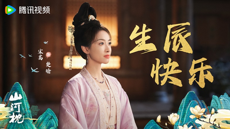 ภูผาอิงนที เรื่องย่อ Fight For Love ซีรี่ย์จีน