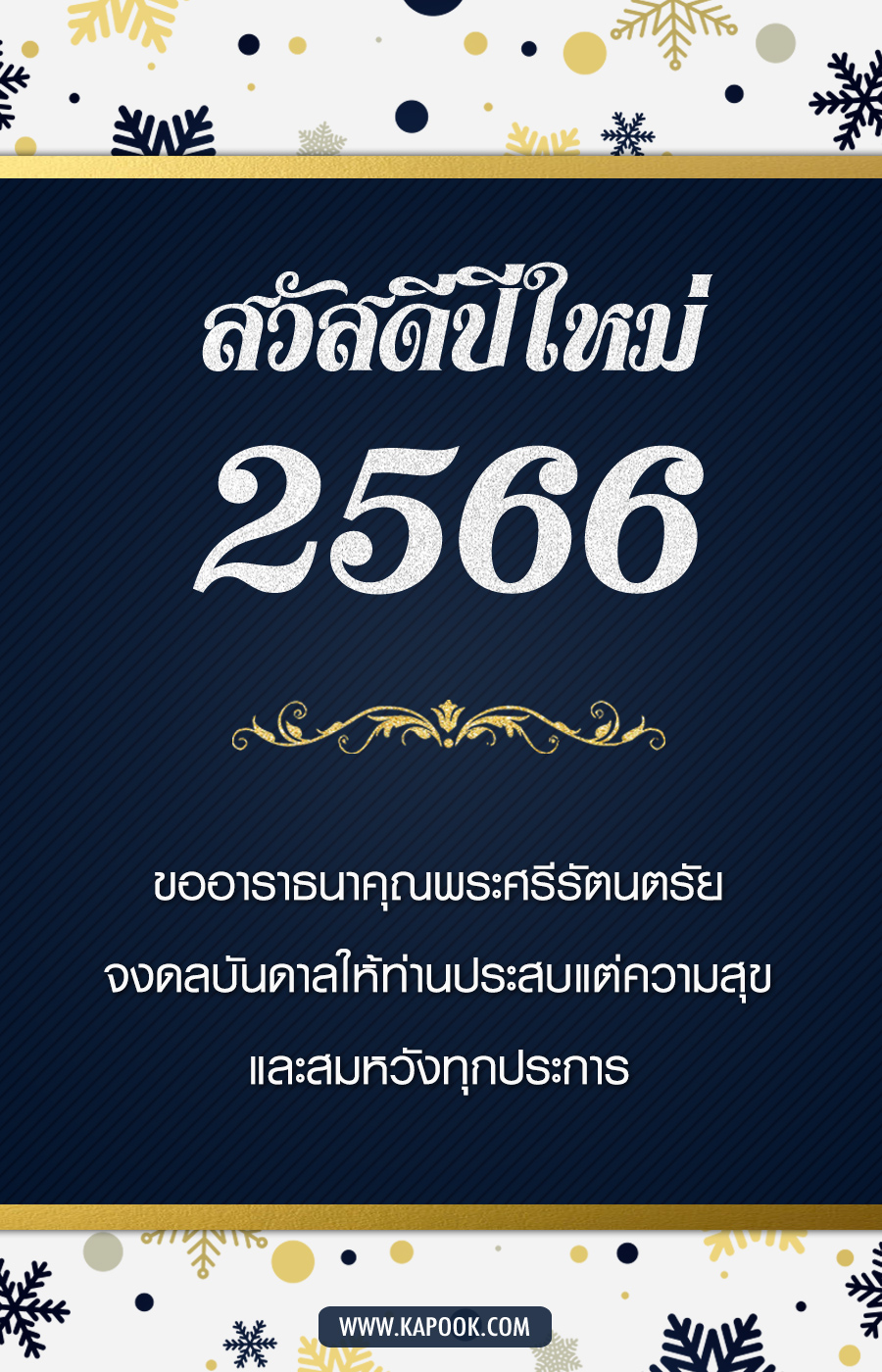 การ์ดอวยพรปีใหม่