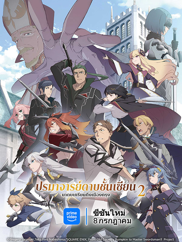 From Old Country Bumpkin to Master Swordsman II Prime Video แนะนำเนื้อหา เดือนกรกฎาคม 2569