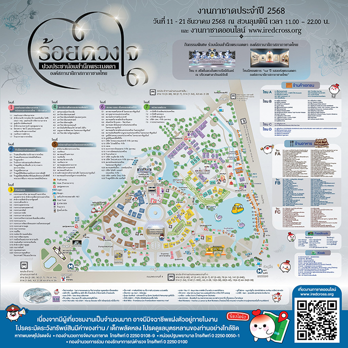 งานกาชาด 2568