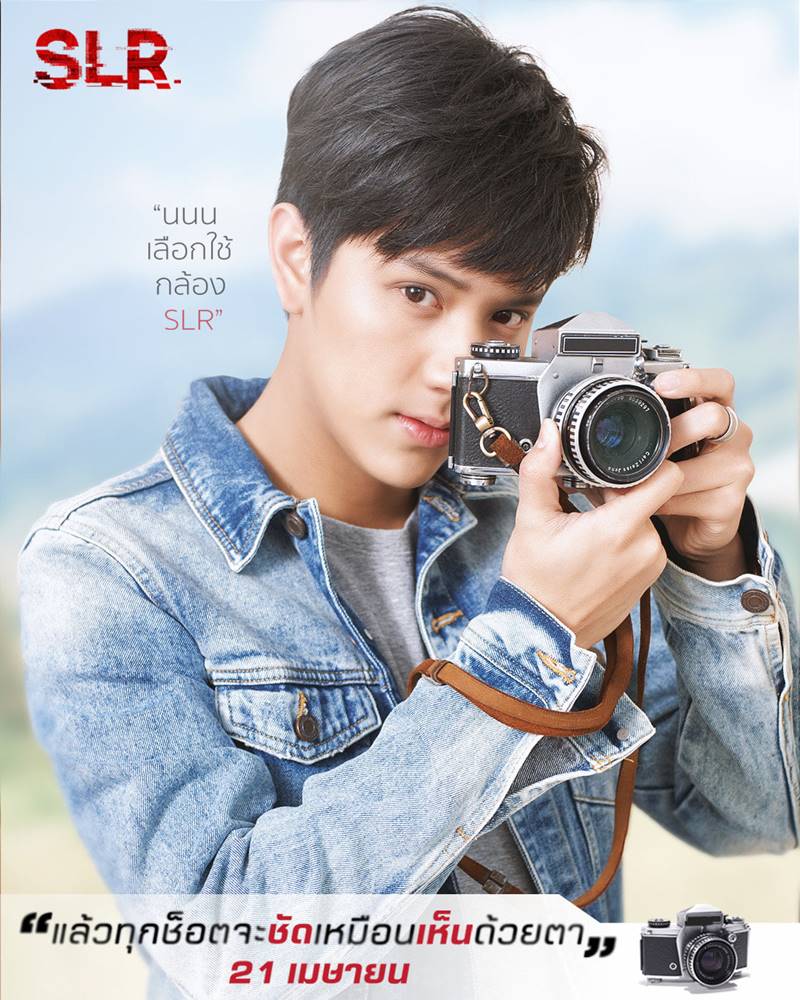 SLR กล้องติดตาย