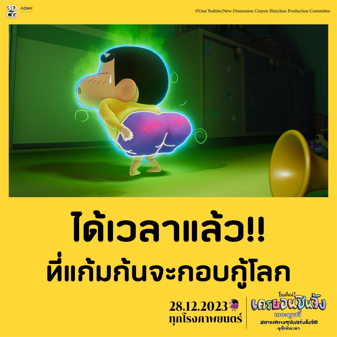 shin-chan movie 2023