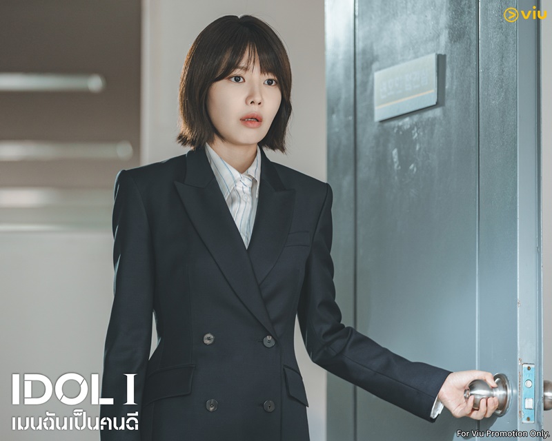 IDOL I เรื่องย่อ เมนฉันเป็นคนดี ซีรีย์เกาหลี