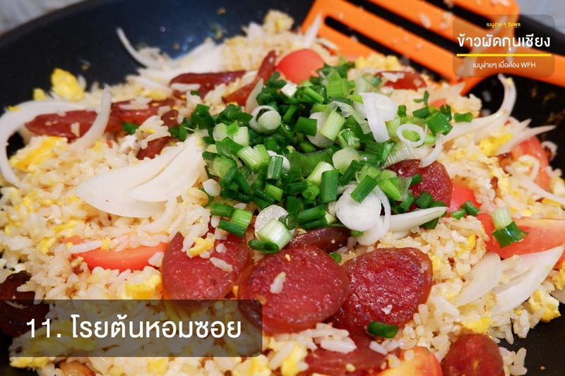 ข้าวผัดกุนเชียง