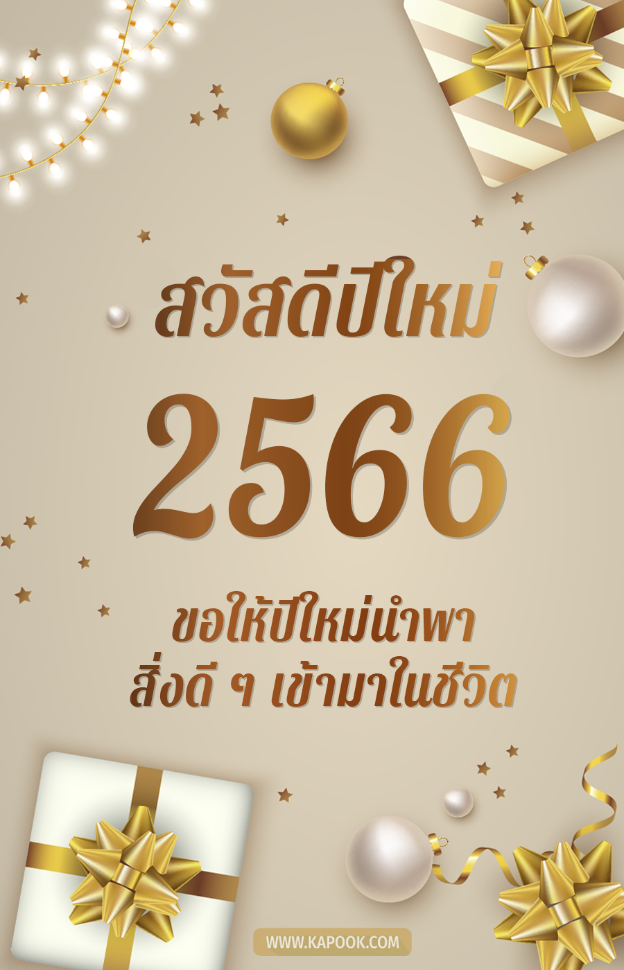 การ์ดปีใหม่