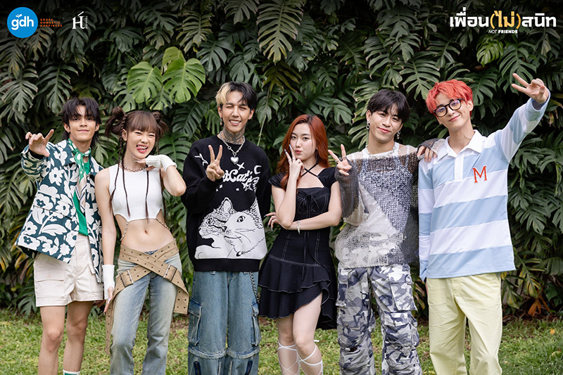 เพื่อน(ไม่)สนิท