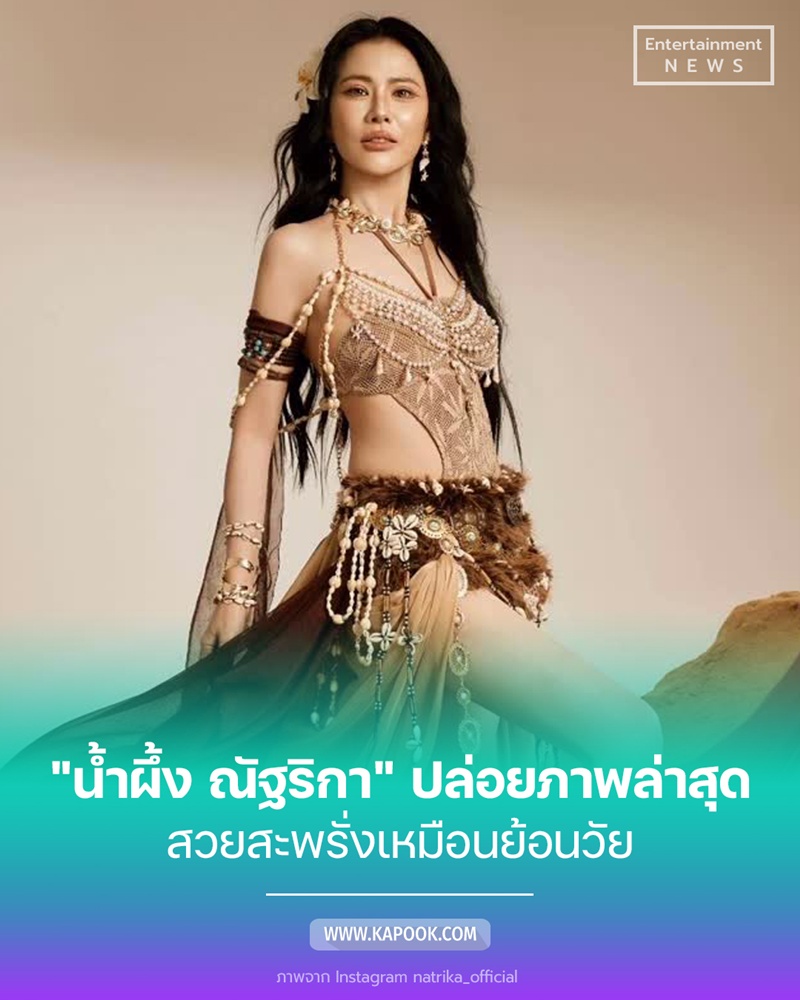 น้ำผึ้ง ณัฐริกา 
