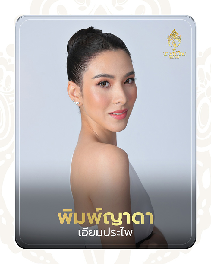 นางสาวไทย