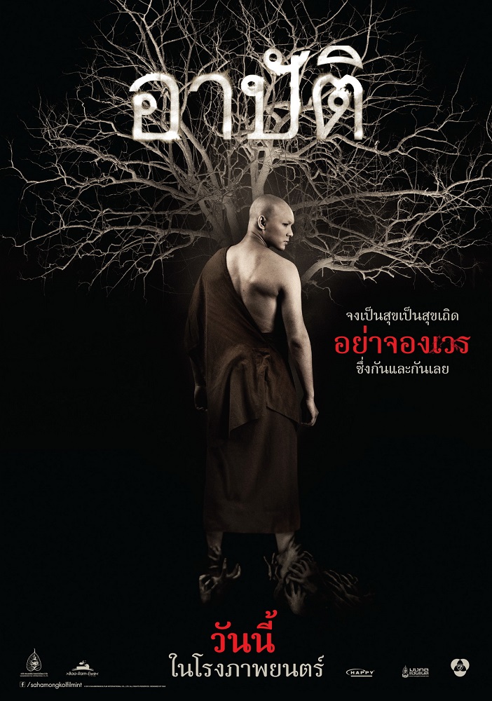 หนังผี