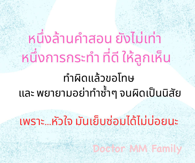 เลี้ยงลูกเชิงบวก