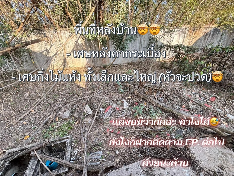 บ้านหลังแรก