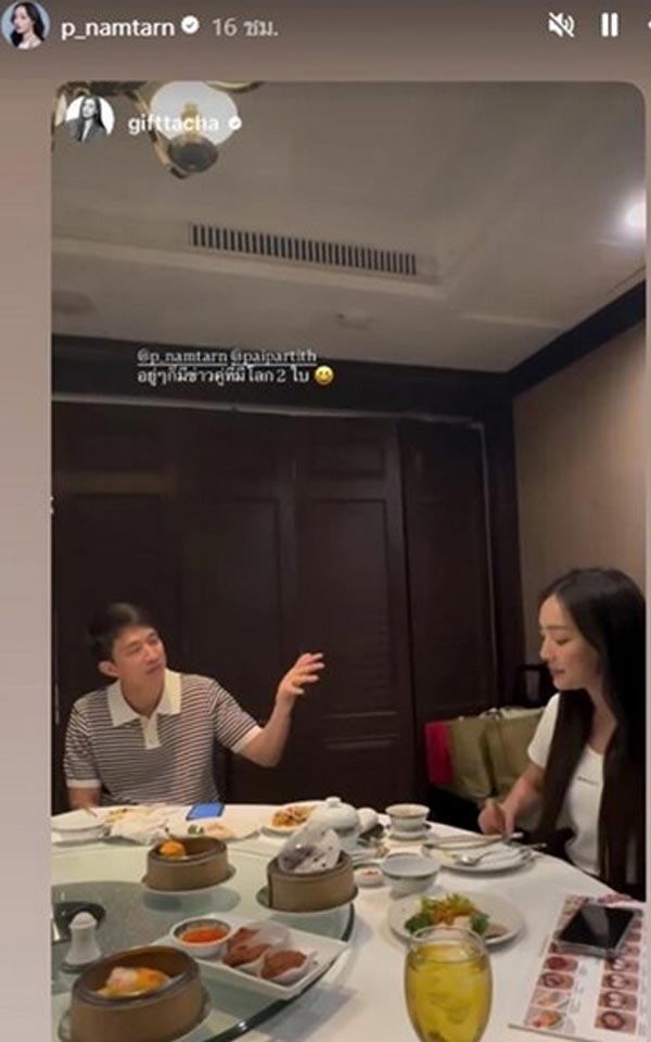 น้ำตาล พิจักขณา ถาม ไผ่ พาทิศ ตรง ๆ มีโลกสองใบเหรอ