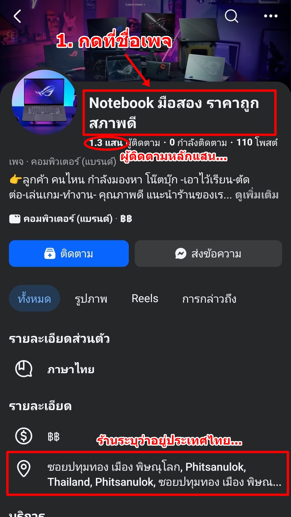 วิธีสังเกตเพจปลอมบน Facebook