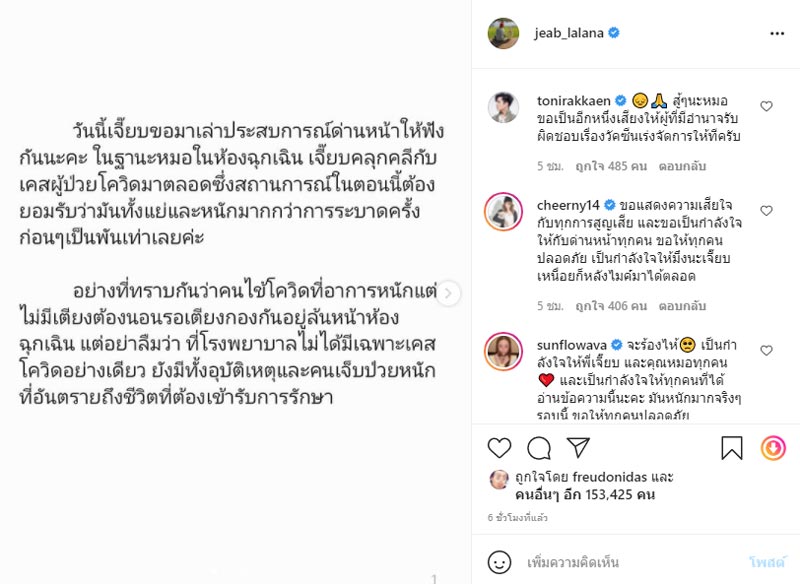 หมอเจี๊ยบ ลลนา