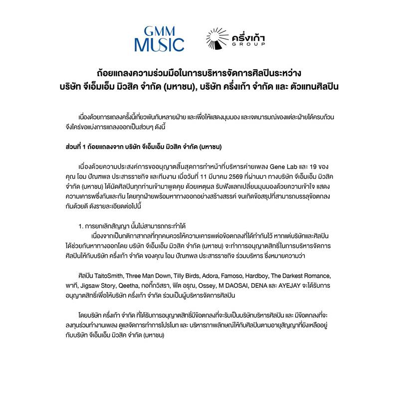 GMM Music - โอม Cocktail 