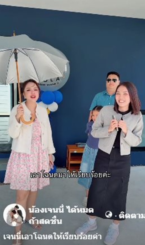 เจนนี่ ได้หมดถ้าสดชื่น แจกบ้านแล้ว