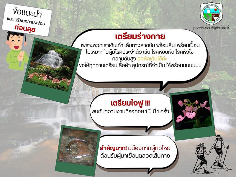 น้ำตกหมันแดง 2569 เปิดท่องเที่ยว