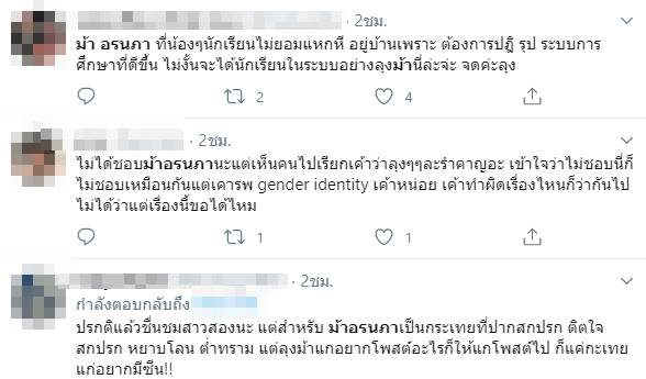 ม้า อรณภา