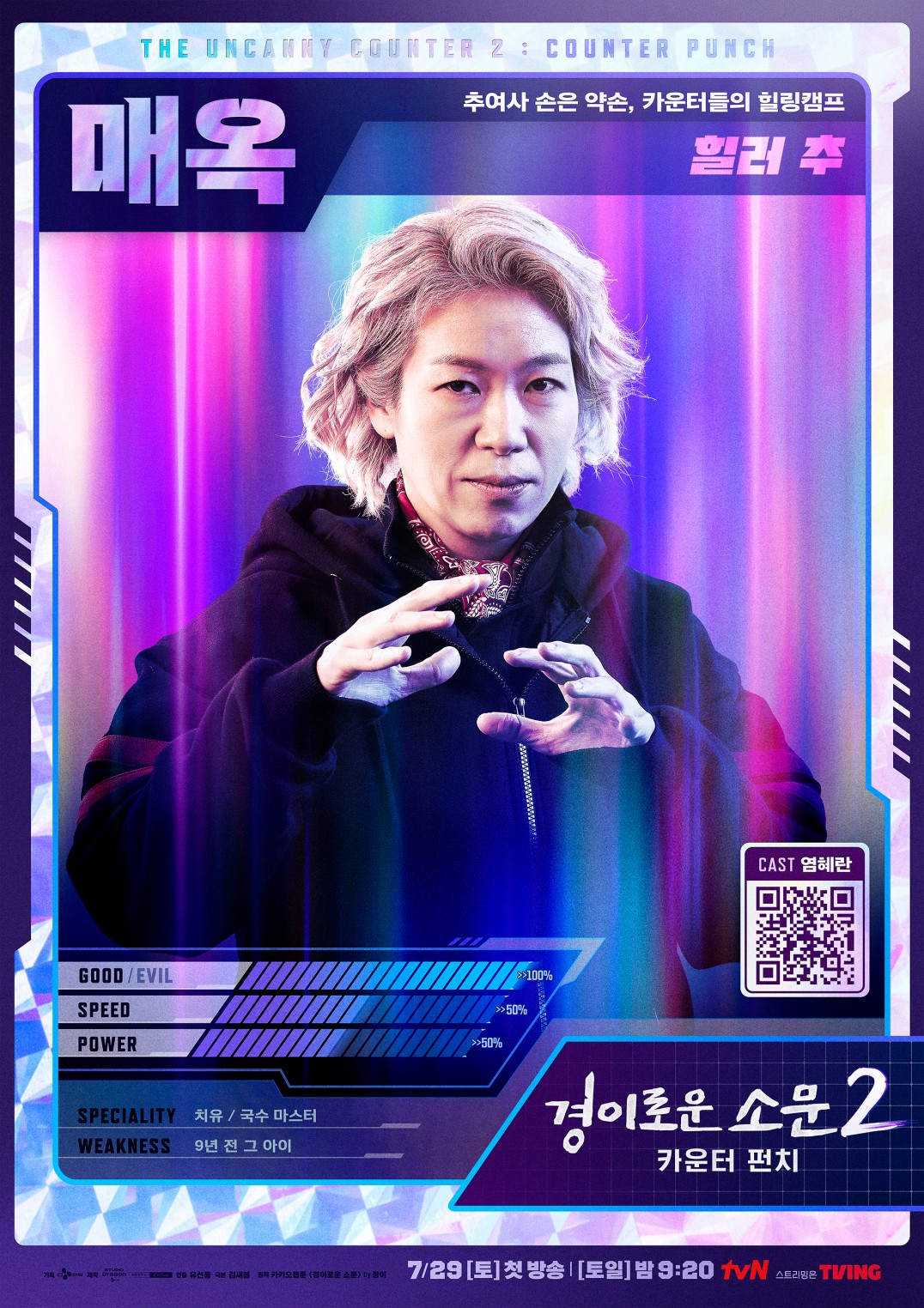 the uncanny counter 2