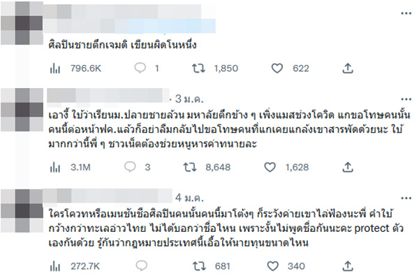 คอมเมนต์