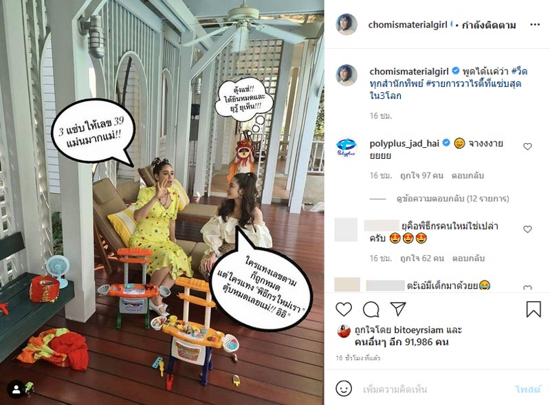 ชมพู่ อารยา